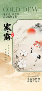 寒露节气传统插画意境图