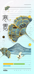 寒露节气插画秋意浓