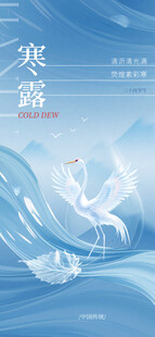 寒露节气唯美插画意境图