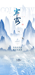 寒露节气唯美插画意境图