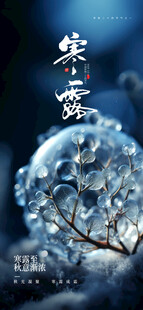 寒露节气唯美插画意境图