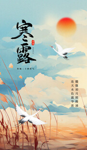 寒露节气海报