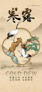 寒露节气唯美插画意境图