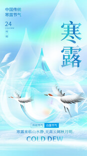 寒露时节双鹤图