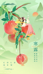 寒露节气唯美插画意境图