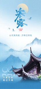寒露节气唯美插画意境图