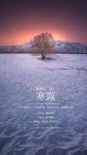 寒露节气唯美插画意境图