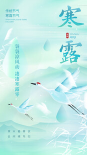 寒露节气清新插画意境图