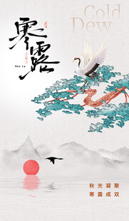 寒露节气唯美插画意境图