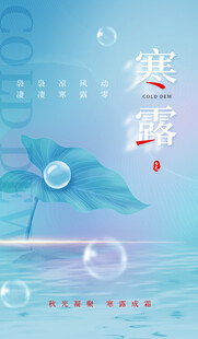 寒露节气唯美插画意境图