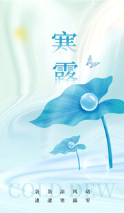 寒露时节清新水墨风插画