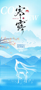 寒露节气海报