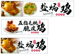 多款美味盐焗鸡展示