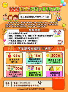 儿童数学趣味学习海报