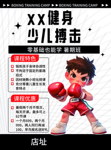 少儿搏击