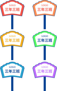 学校手举牌