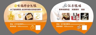金店银店宣传扇子