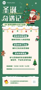 圣诞活动海报