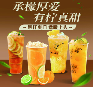 茶饮海报