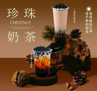 珍珠奶茶