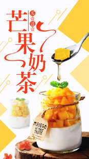 奶茶海报 
