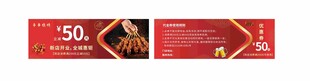 烧烤优惠券