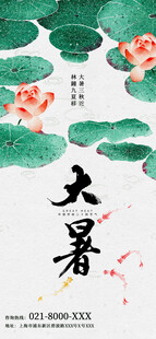 水墨风格大暑节气插画