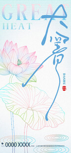 水墨荷花国风插画