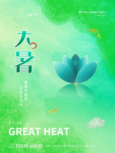 大暑时节清新荷花图