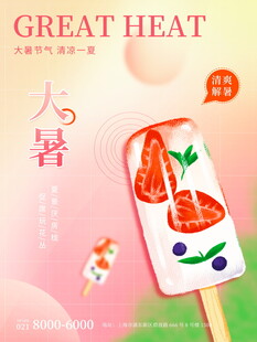 大暑时节的草莓冰棍