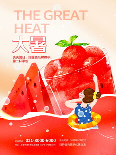夏日清凉水果童趣插画