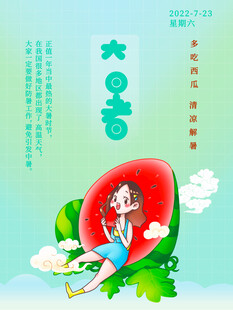 女孩坐在草莓上的大暑插画