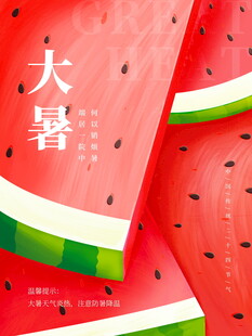 大暑时节的多汁西瓜