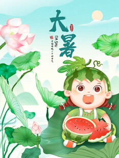 大暑时节萌娃享食西瓜