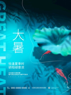 大暑时节水中灵动红鱼