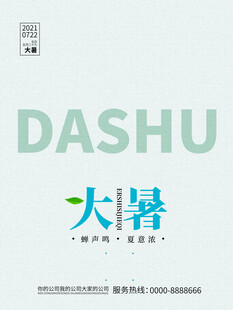 大暑节气标识设计图