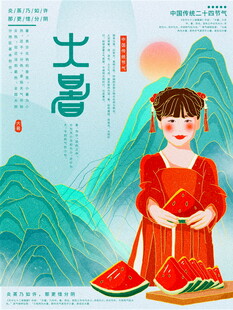 女孩迎处暑手持西瓜赏景