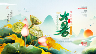 古风山水处暑节气插画