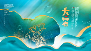 大寒节气插画海报