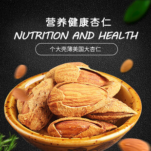 营养美味的杏仁碗中盛放