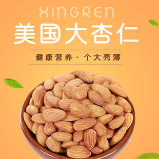美国大杏仁营养美味之选