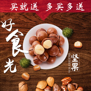 美味坚果开启好食光