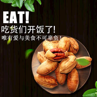 吃货开饭美味坚果登场