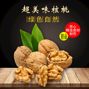 超美味绿色天然核桃