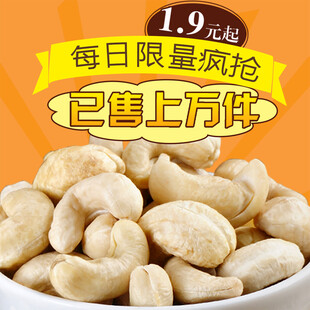 抢美味腰果