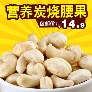 营养炭烧腰果
