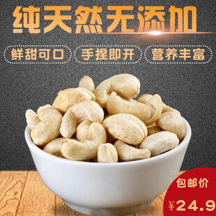 天然无添加美味腰果仁