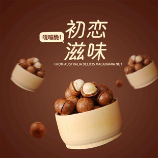 初恋滋味的美味坚果