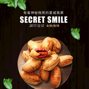 美味开心果藏于神秘微笑