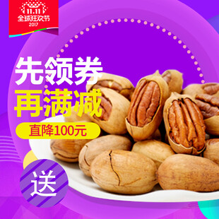 先领券再逛城的美味坚果